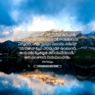 Picture 05 - 2 దినవృత్తాంతాలు 20:21 TELIRV - అతడు ప్రజలతో - Bible Verse Picture