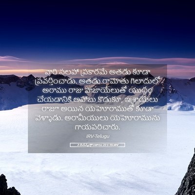 Picture 05 - 2 దినవృత్తాంతాలు 22:5 TELIRV - వారి సలహా - Bible Verse Picture