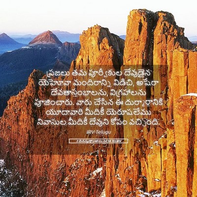 Picture 05 - 2 దినవృత్తాంతాలు 24:18 TELIRV - ప్రజలు తమ - Bible Verse Picture