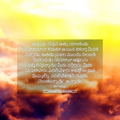 Picture 05 - 2 దినవృత్తాంతాలు 24:20 TELIRV - అప్పుడు దేవుని - Bible Verse Picture