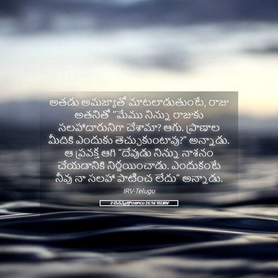 Picture 05 - 2 దినవృత్తాంతాలు 25:16 TELIRV - అతడు అమజ్యాతో - Bible Verse Picture