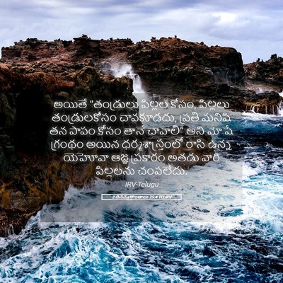 Picture 05 - 2 దినవృత్తాంతాలు 25:4 TELIRV - అయితే “తండ్రులు - Bible Verse Picture