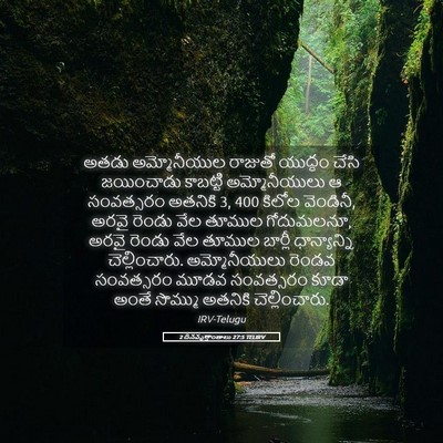 Picture 05 - 2 దినవృత్తాంతాలు 27:5 TELIRV - అతడు అమ్మోనీయుల - Bible Verse Picture