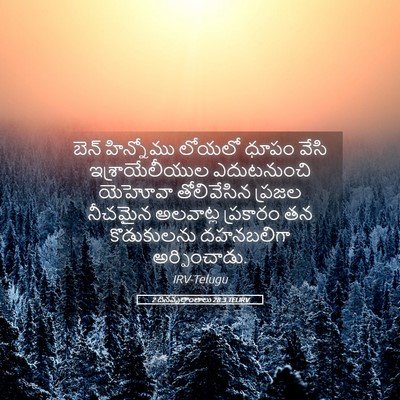 Picture 05 - 2 దినవృత్తాంతాలు 28:3 TELIRV - బెన్‌ హిన్నోము - Bible Verse Picture