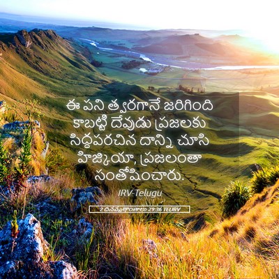 Picture 05 - 2 దినవృత్తాంతాలు 29:36 TELIRV - ఈ పని త్వరగానే - Bible Verse Picture