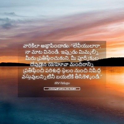 Picture 05 - 2 దినవృత్తాంతాలు 29:5 TELIRV - వారికిలా - Bible Verse Picture