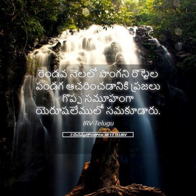 Picture 05 - 2 దినవృత్తాంతాలు 30:13 TELIRV - రెండవ నెలలో - Bible Verse Picture