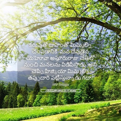 Picture 05 - 2 దినవృత్తాంతాలు 32:11 TELIRV - కరువుతో దాహంతో - Bible Verse Picture