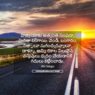 Picture 05 - 2 దినవృత్తాంతాలు 32:27 TELIRV - హిజ్కియాకు అత్యంత - Bible Verse Picture