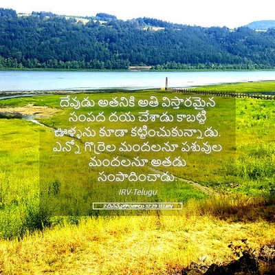 Picture 05 - 2 దినవృత్తాంతాలు 32:29 TELIRV - దేవుడు అతనికి అతి - Bible Verse Picture