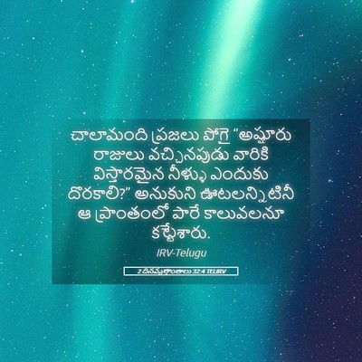 Picture 05 - 2 దినవృత్తాంతాలు 32:4 TELIRV - చాలామంది ప్రజలు - Bible Verse Picture