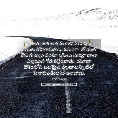 Picture 05 - 2 దినవృత్తాంతాలు 33:14 TELIRV - దీని తరువాత అతడు - Bible Verse Picture