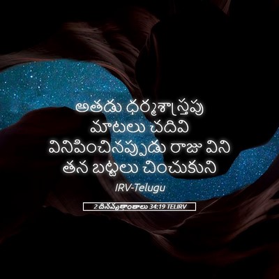 Picture 05 - 2 దినవృత్తాంతాలు 34:19 TELIRV - అతడు - Bible Verse Picture