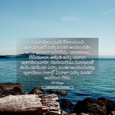 Picture 05 - 2 దినవృత్తాంతాలు 35:18 TELIRV - సమూయేలు ప్రవక్త - Bible Verse Picture