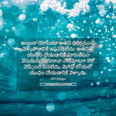 Picture 05 - 2 దినవృత్తాంతాలు 35:22 TELIRV - అయినా యోషీయా అతని - Bible Verse Picture