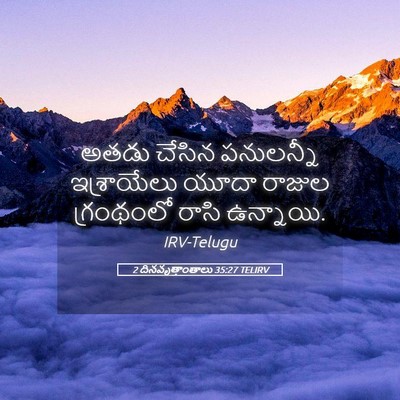 Picture 05 - 2 దినవృత్తాంతాలు 35:27 TELIRV - అతడు చేసిన - Bible Verse Picture