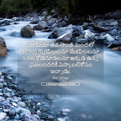 Picture 05 - 2 దినవృత్తాంతాలు 35:7 TELIRV - యోషీయా తన సొంత - Bible Verse Picture