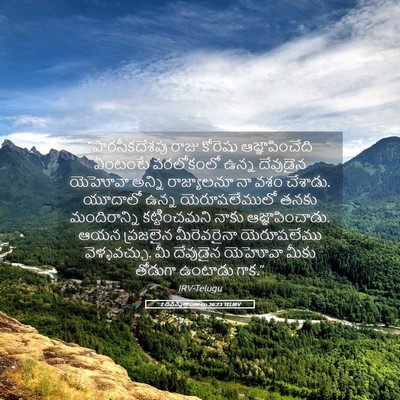 Picture 05 - 2 దినవృత్తాంతాలు 36:23 TELIRV - “పారసీకదేశపు రాజు - Bible Verse Picture