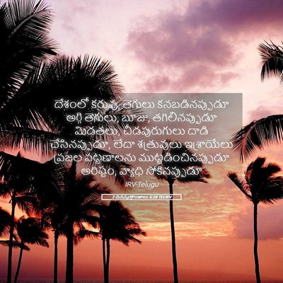 Picture 05 - 2 దినవృత్తాంతాలు 6:28 TELIRV - దేశంలో కరువు, - Bible Verse Picture