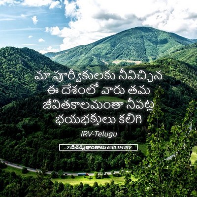 Picture 05 - 2 దినవృత్తాంతాలు 6:30 TELIRV - మా పూర్వీకులకు - Bible Verse Picture