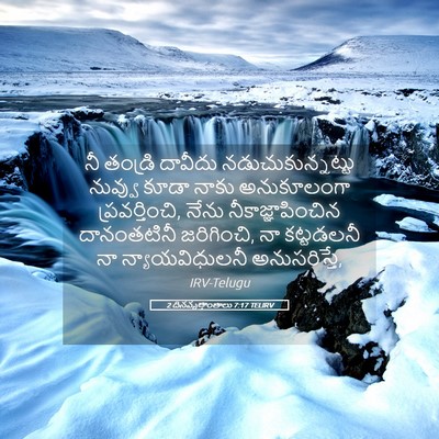 Picture 05 - 2 దినవృత్తాంతాలు 7:17 TELIRV - నీ తండ్రి దావీదు - Bible Verse Picture