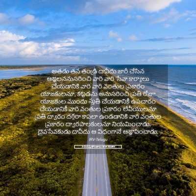 Picture 05 - 2 దినవృత్తాంతాలు 8:14 TELIRV - అతడు తన తండ్రి - Bible Verse Picture
