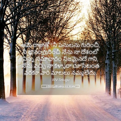 Picture 05 - 2 దినవృత్తాంతాలు 9:5 TELIRV - ఆమె రాజుతో “నీ - Bible Verse Picture