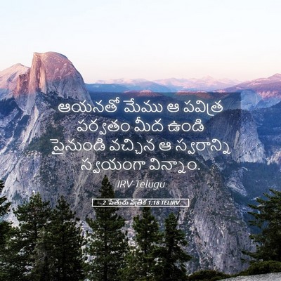 Picture 05 - 2 పేతురు పత్రిక 1:18 TELIRV - ఆయనతో మేము ఆ - Bible Verse Picture