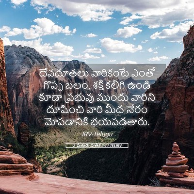 Picture 05 - 2 పేతురు పత్రిక 2:11 TELIRV - దేవదూతలు వారికంటే - Bible Verse Picture