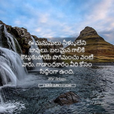 Picture 05 - 2 పేతురు పత్రిక 2:17 TELIRV - ఈ మనుషులు - Bible Verse Picture