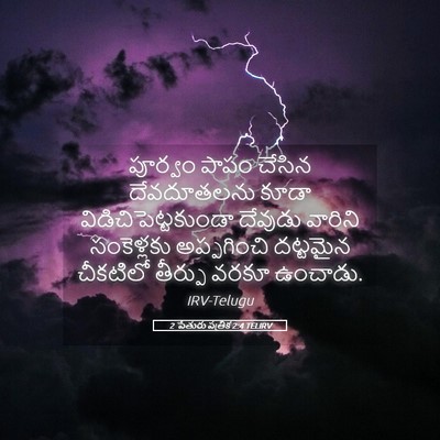 Picture 05 - 2 పేతురు పత్రిక 2:4 TELIRV - పూర్వం పాపం చేసిన - Bible Verse Picture