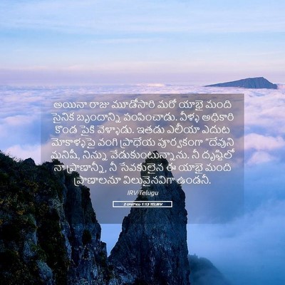 Picture 05 - 2 రాజులు 1:13 TELIRV - అయినా రాజు - Bible Verse Picture