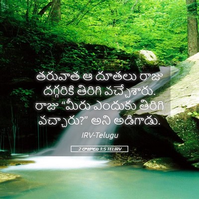 Picture 05 - 2 రాజులు 1:5 TELIRV - తరువాత ఆ దూతలు - Bible Verse Picture