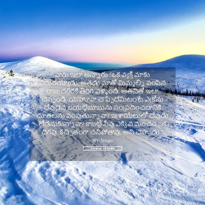 Picture 05 - 2 రాజులు 1:6 TELIRV - వారు ఇలా అన్నారు - Bible Verse Picture