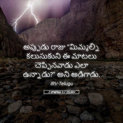 Picture 05 - 2 రాజులు 1:7 TELIRV - అప్పుడు రాజు - Bible Verse Picture
