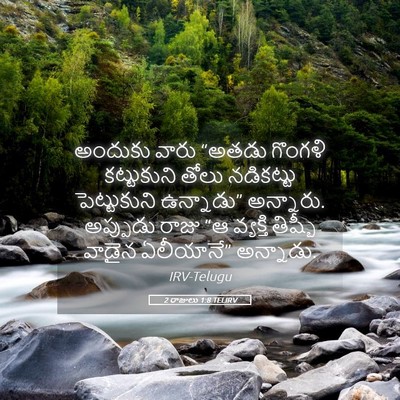 Picture 05 - 2 రాజులు 1:8 TELIRV - అందుకు వారు “అతడు - Bible Verse Picture