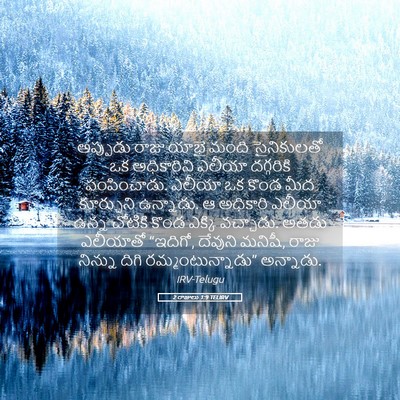 Picture 05 - 2 రాజులు 1:9 TELIRV - అప్పుడు రాజు యాభై - Bible Verse Picture