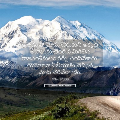 Picture 05 - 2 రాజులు 10:17 TELIRV - అతడు షోమ్రోను - Bible Verse Picture