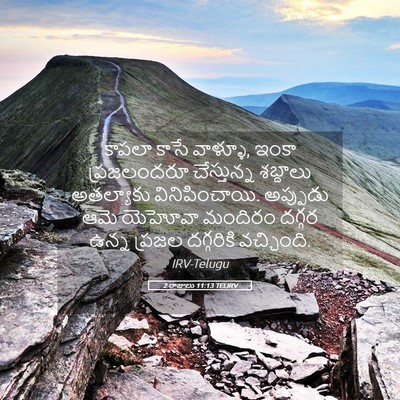 Picture 05 - 2 రాజులు 11:13 TELIRV - కాపలా కాసే వాళ్ళూ, - Bible Verse Picture