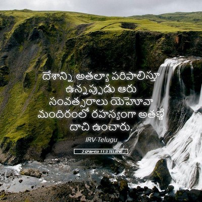 Picture 05 - 2 రాజులు 11:3 TELIRV - దేశాన్ని అతల్యా - Bible Verse Picture