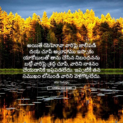 Picture 05 - 2 రాజులు 13:23 TELIRV - అయితే యెహోవా - Bible Verse Picture