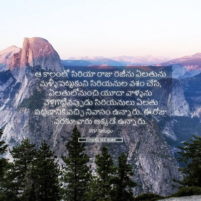 Picture 05 - 2 రాజులు 16:6 TELIRV - ఆ కాలంలో సిరియా - Bible Verse Picture