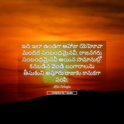 Picture 05 - 2 రాజులు 16:7 TELIRV - ఇది ఇలా ఉండగా - Bible Verse Picture