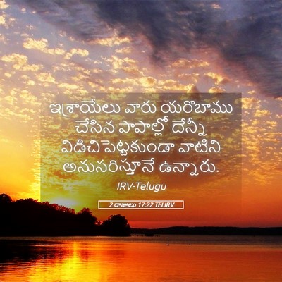 Picture 05 - 2 రాజులు 17:22 TELIRV - ఇశ్రాయేలు వారు - Bible Verse Picture