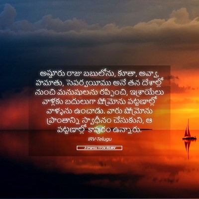 Picture 05 - 2 రాజులు 17:24 TELIRV - అష్షూరు రాజు - Bible Verse Picture
