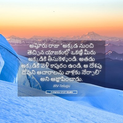 Picture 05 - 2 రాజులు 17:27 TELIRV - అష్షూరు రాజు - Bible Verse Picture