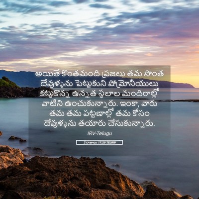 Picture 05 - 2 రాజులు 17:29 TELIRV - అయితే కొంతమంది - Bible Verse Picture