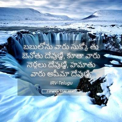 Picture 05 - 2 రాజులు 17:30 TELIRV - బబులోను వారు - Bible Verse Picture