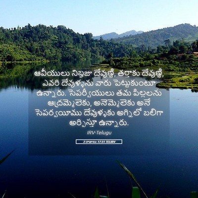 Picture 05 - 2 రాజులు 17:31 TELIRV - ఆవీయులు నిబ్హజు - Bible Verse Picture