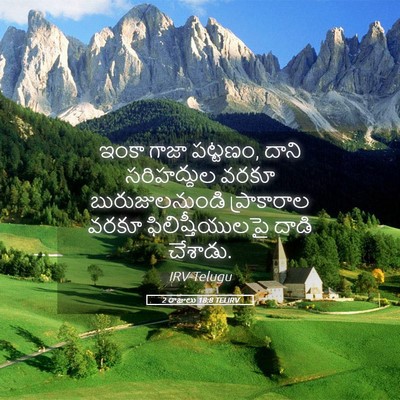 Picture 05 - 2 రాజులు 18:8 TELIRV - ఇంకా గాజా పట్టణం, - Bible Verse Picture